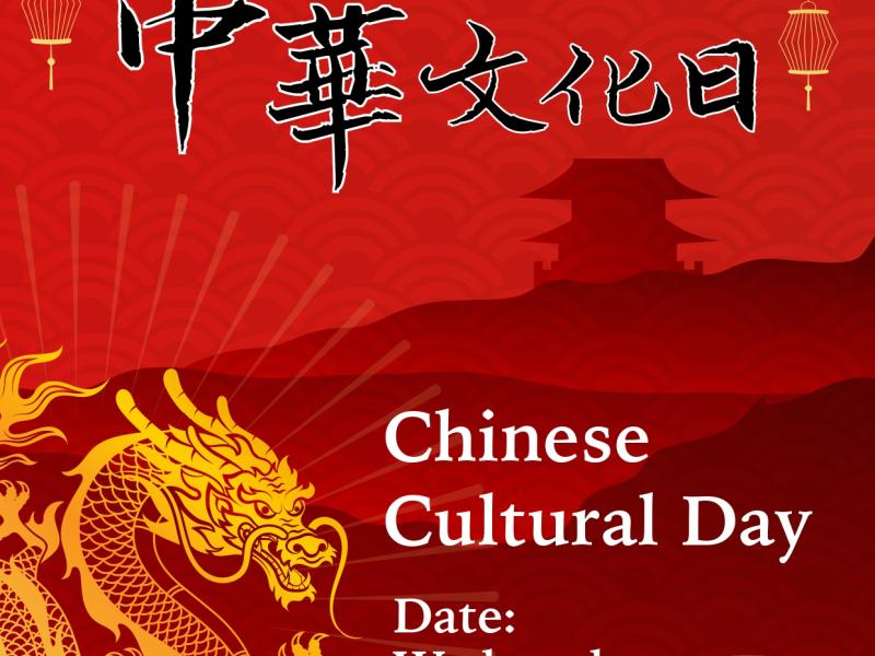 中華文化日海報