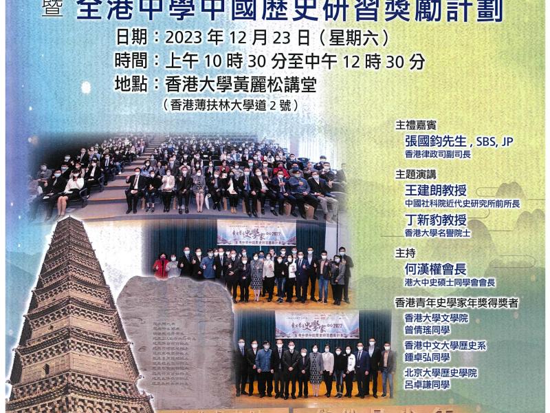 第十四屆全港中學 中國歷史研習獎勵計劃