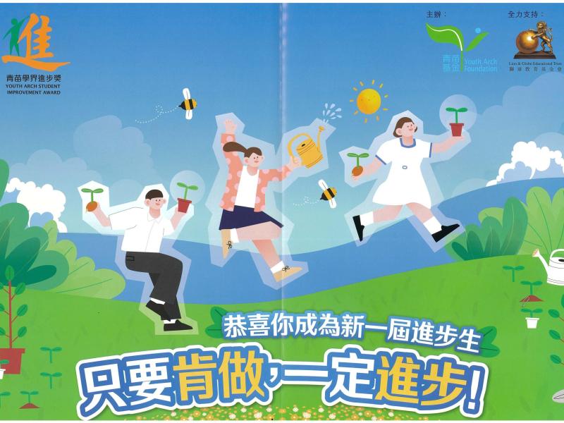 青苗學界進步獎 2024-25