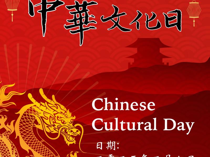 中華文化日海報