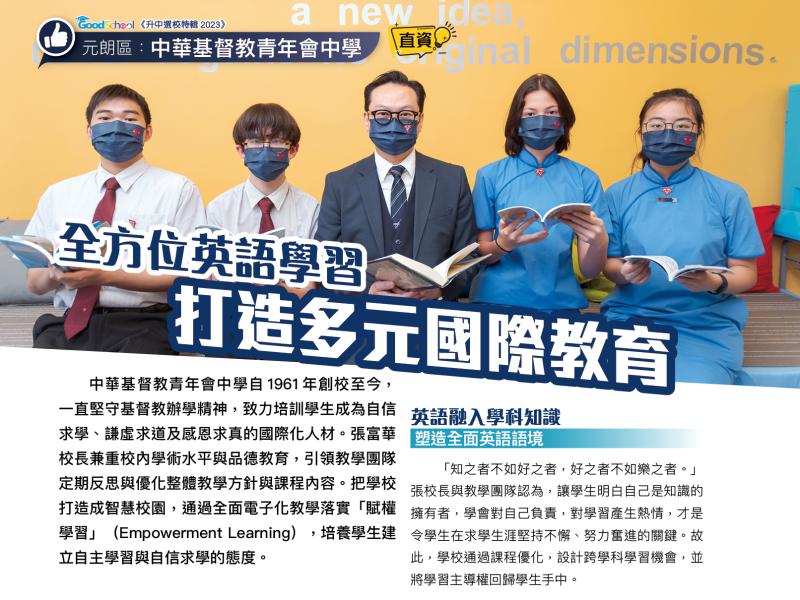 News on HONG KONG EDUCATION MAGAZINE on 06/12/2022