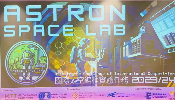 「太空國際編程實驗任務2023/24大賽」香港區冠軍！