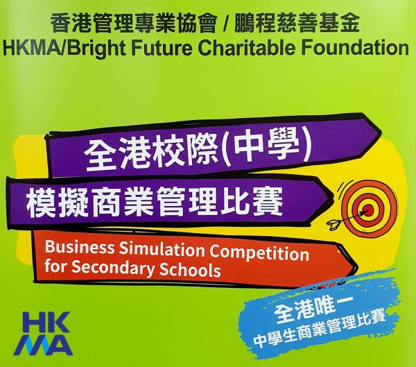 2024 Business Simulation Competition for Secondary Schools