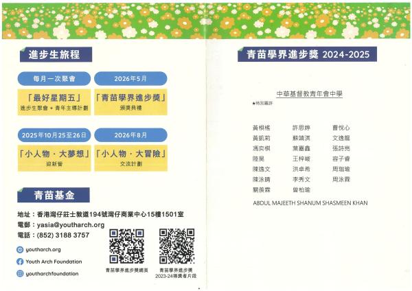 青苗學界進步獎 2024-25