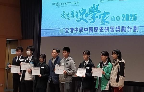 第十六屆全港中學中國歷史研習獎勵計劃（2024-2025）初級組-二等獎；初級組 - 嘉許獎