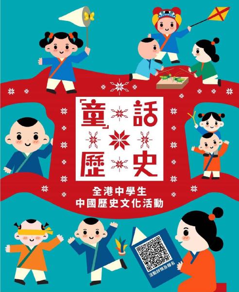 『童』話歷史 全港中學生中史科網上閱讀獎勵計劃 卓越獎