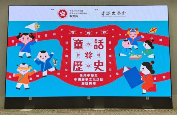 『童』話歷史 全港中學生中史科網上閱讀獎勵計劃 卓越獎