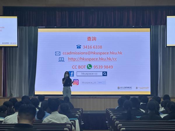 香港大學專業進修學院升學講座