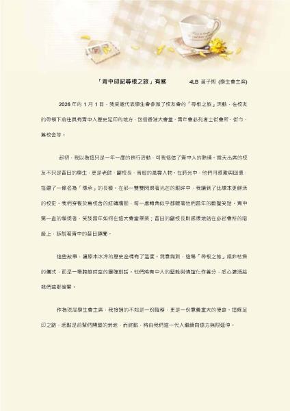 青中印記尋根之旅
