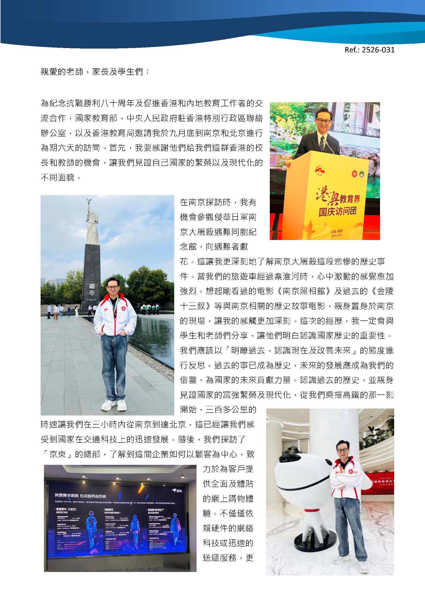 校長的話 – 2025年10月