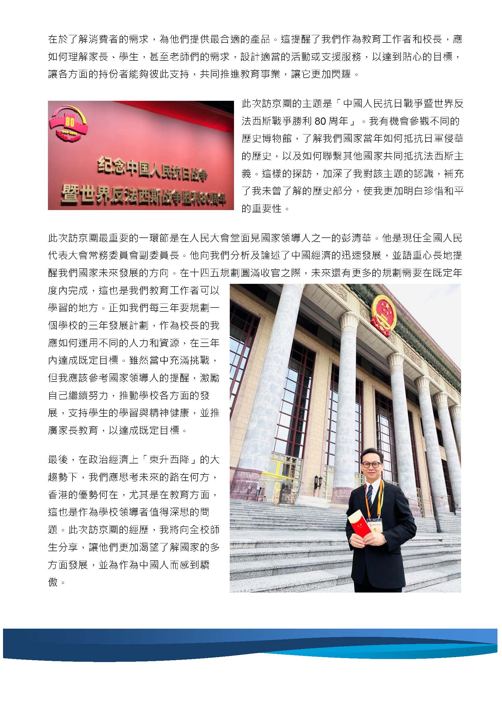 校長的話 – 2025年10月