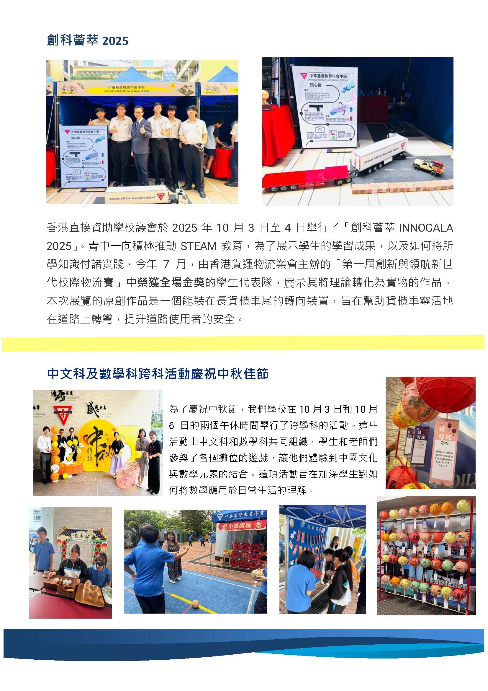 校長的話 – 2025年10月