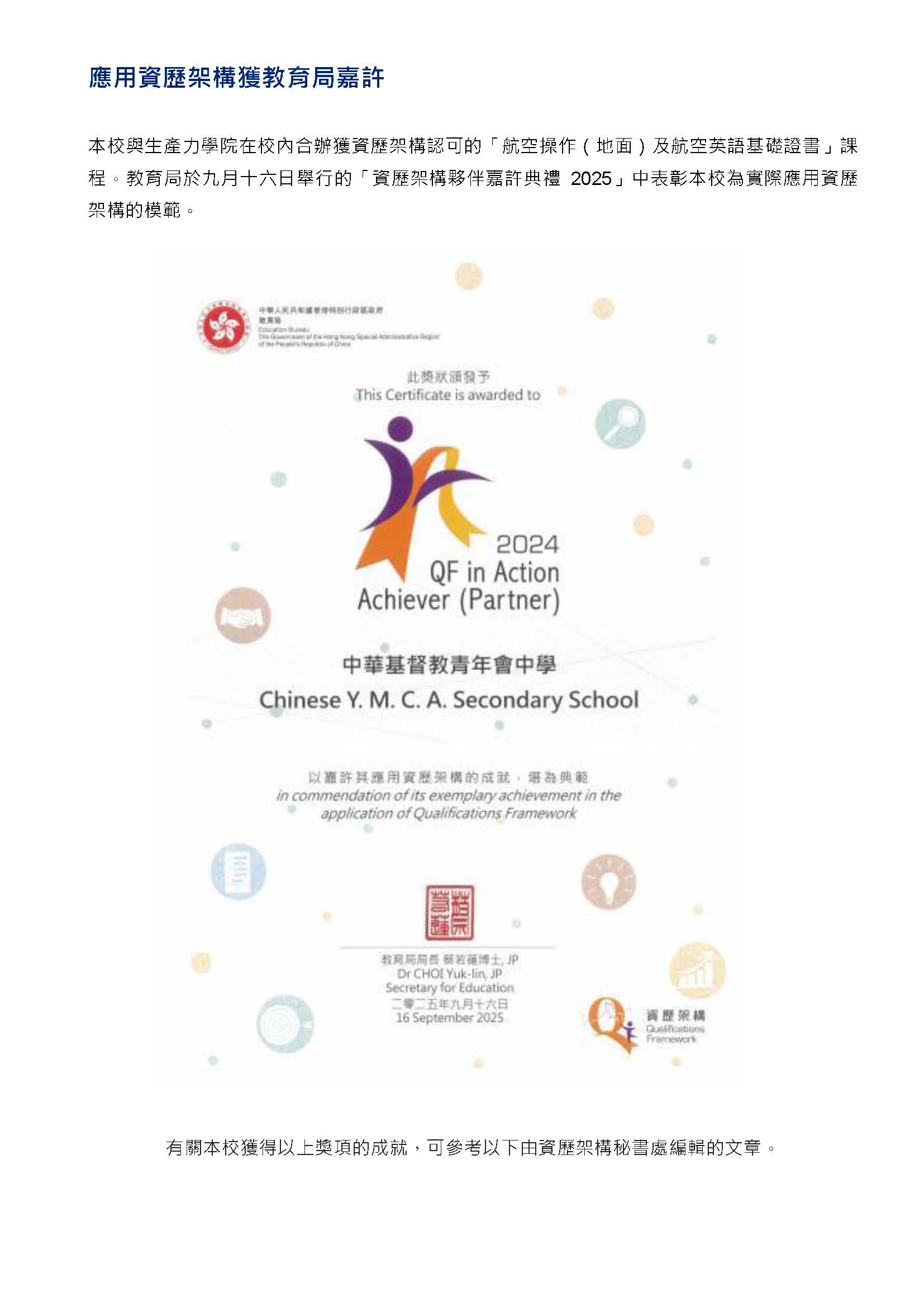 校長的話 – 2025年10月