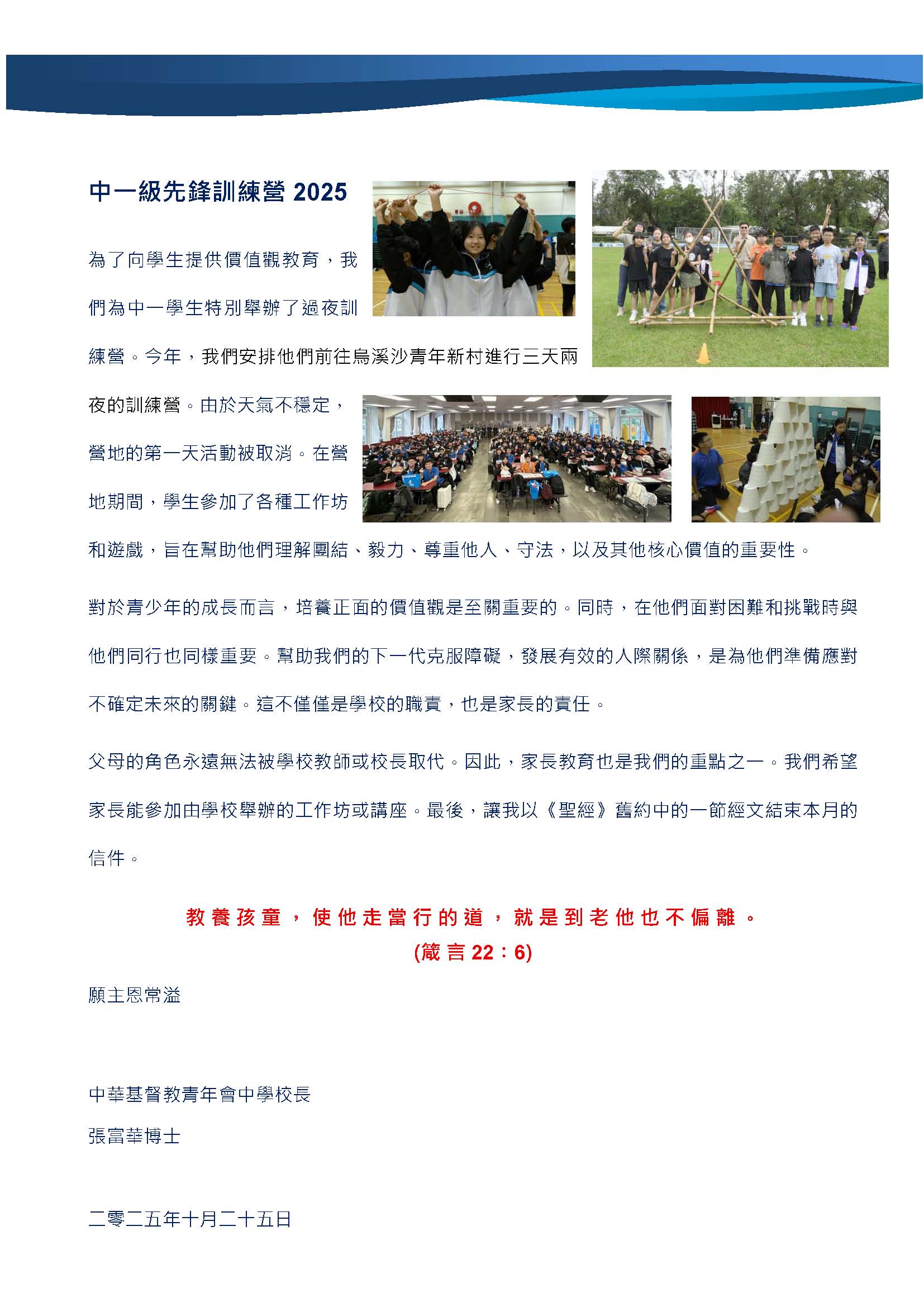 校長的話 – 2025年10月