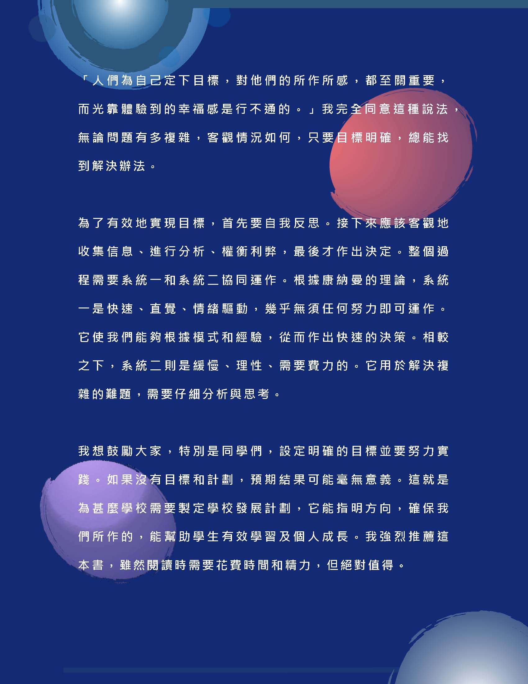 校長的話 – 2026年3月