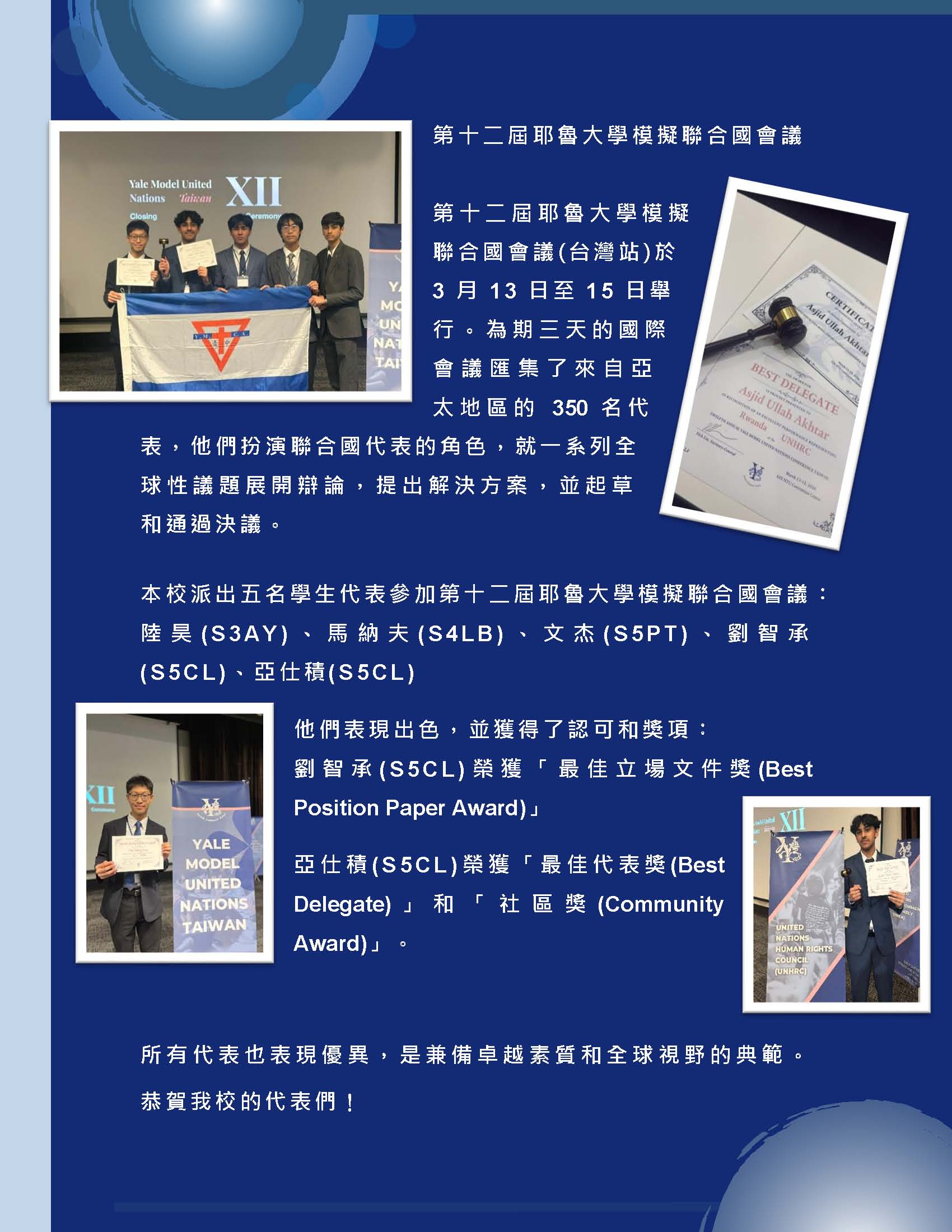 校長的話 – 2026年3月