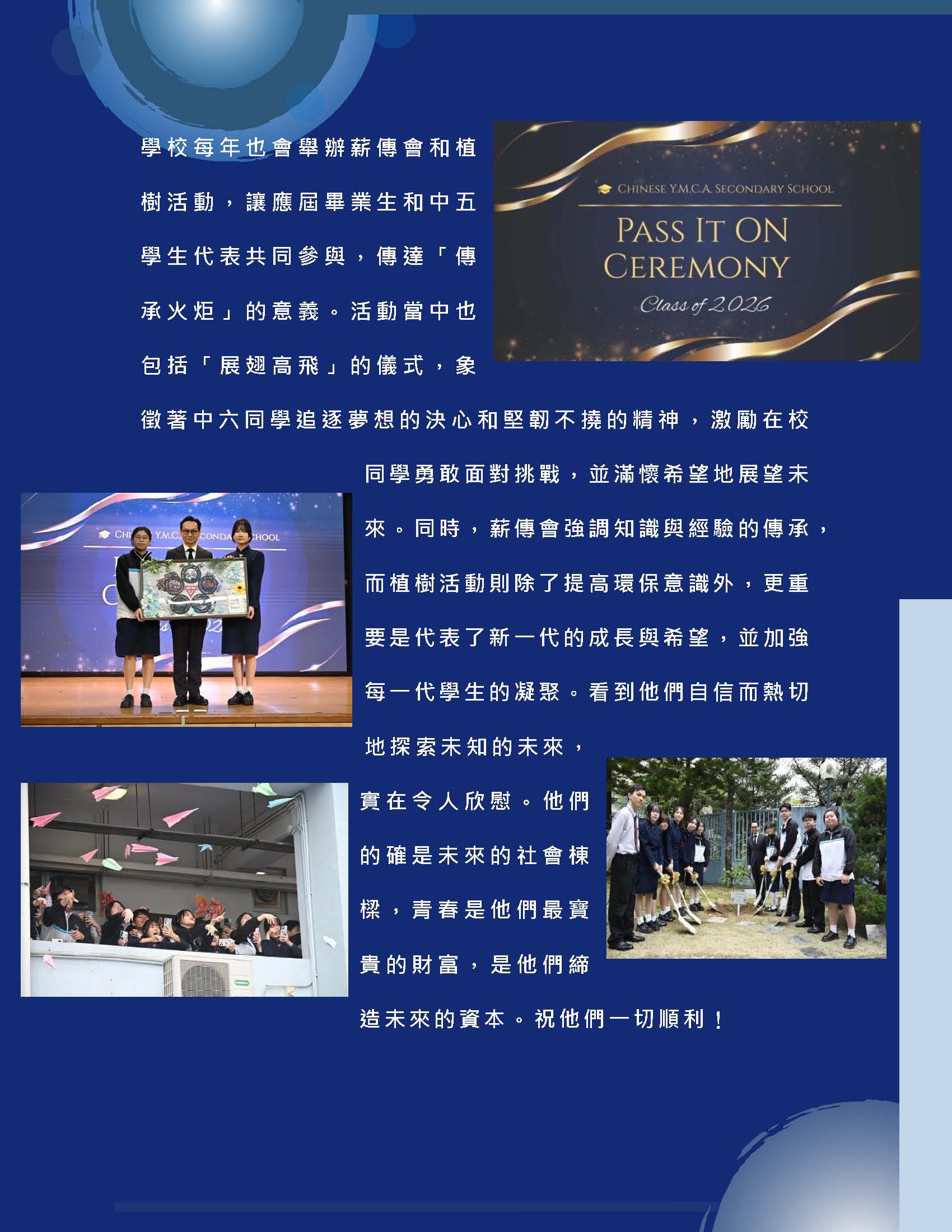 校長的話 – 2026年3月