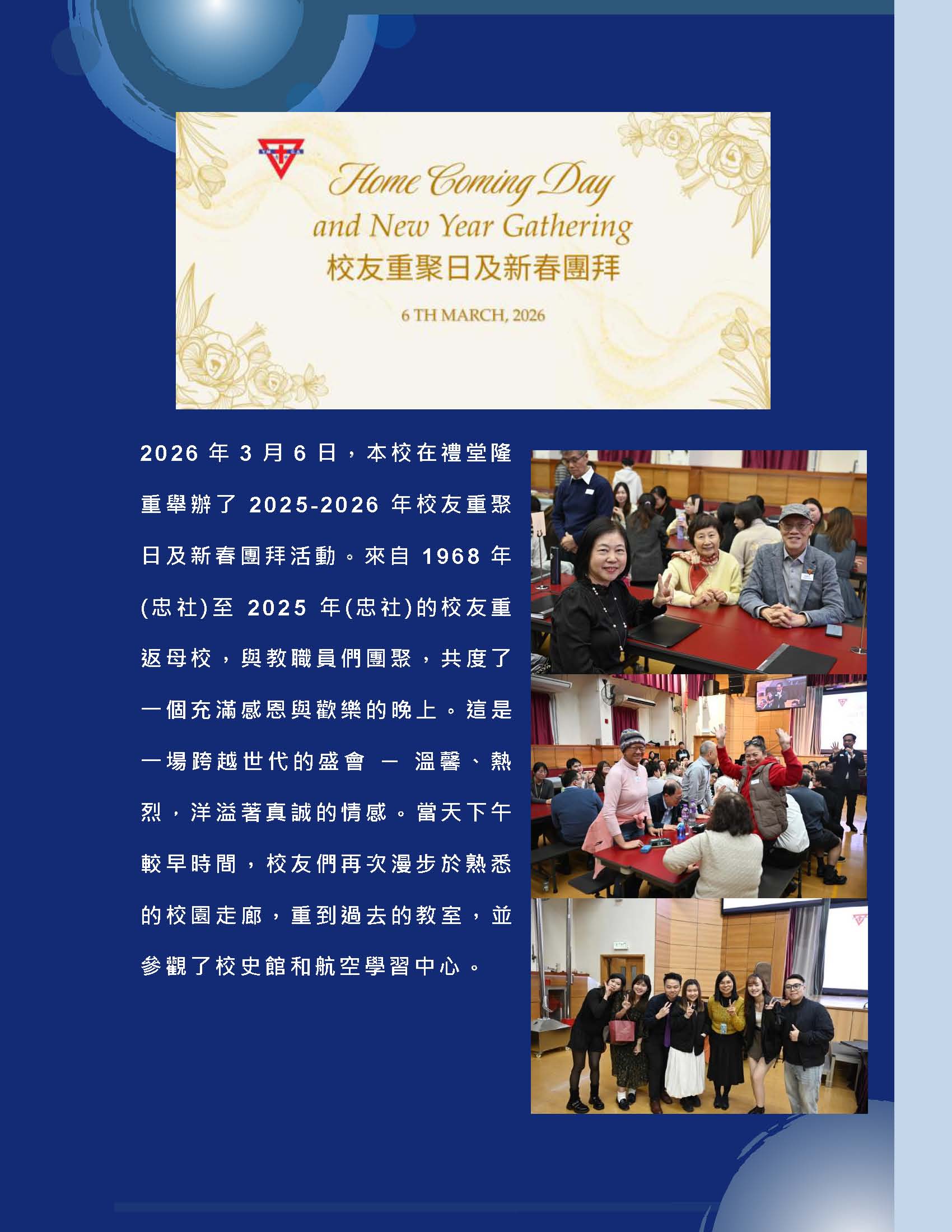 校長的話 – 2026年3月