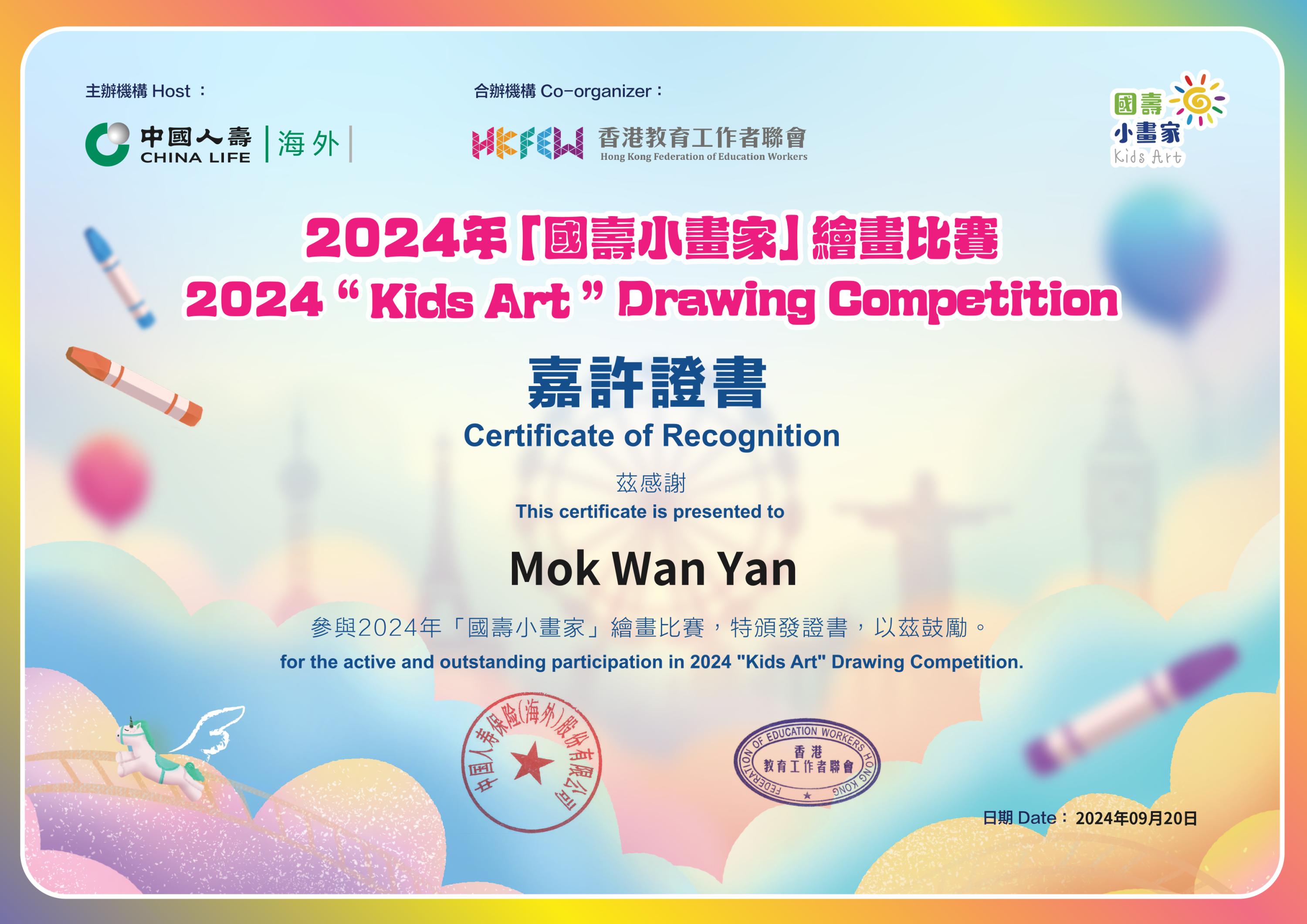 2024 "Kids Art" Drawing Competition