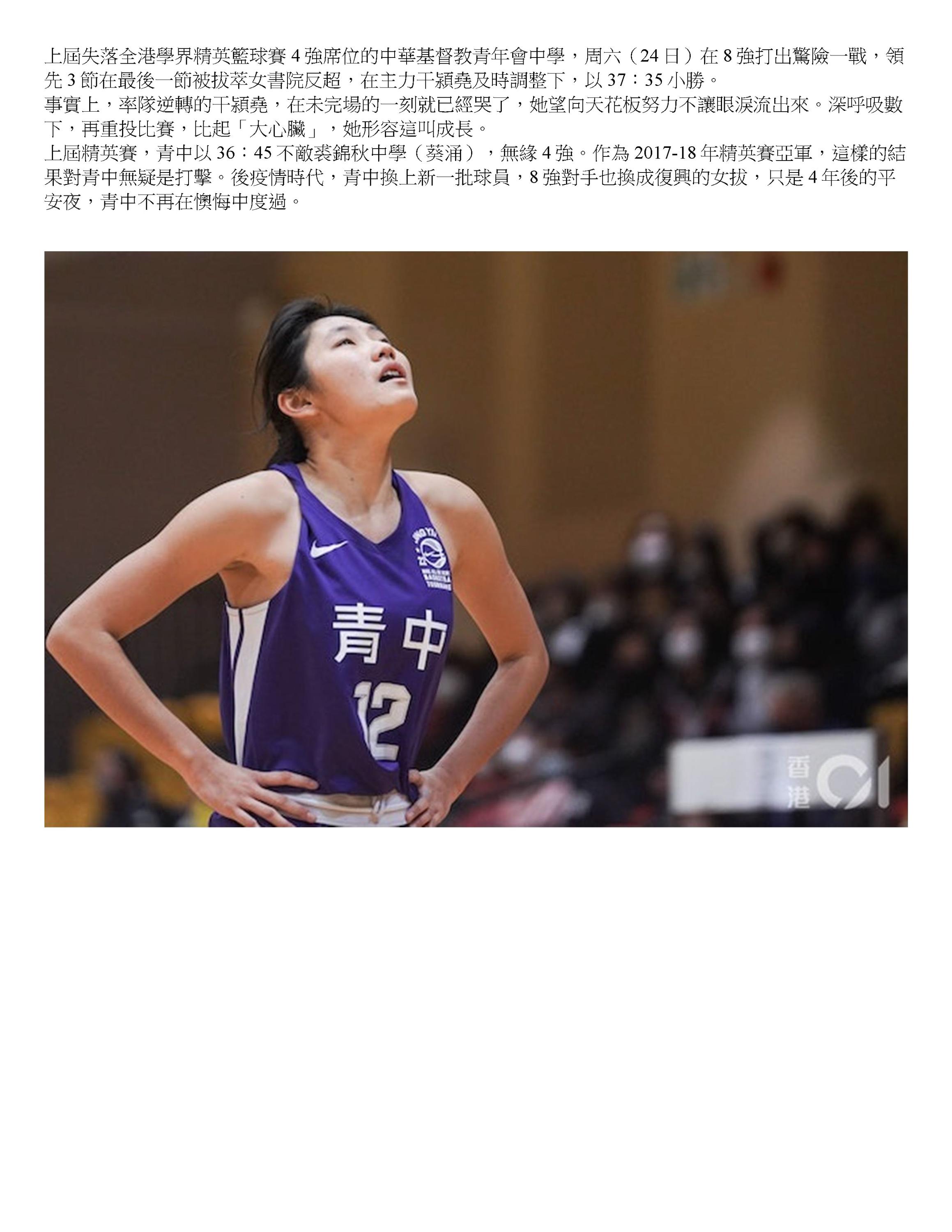 24/12/2022「青中」女籃球隊於精英賽打敗女拔萃。成功進入「四強」迎戰林大輝中心。