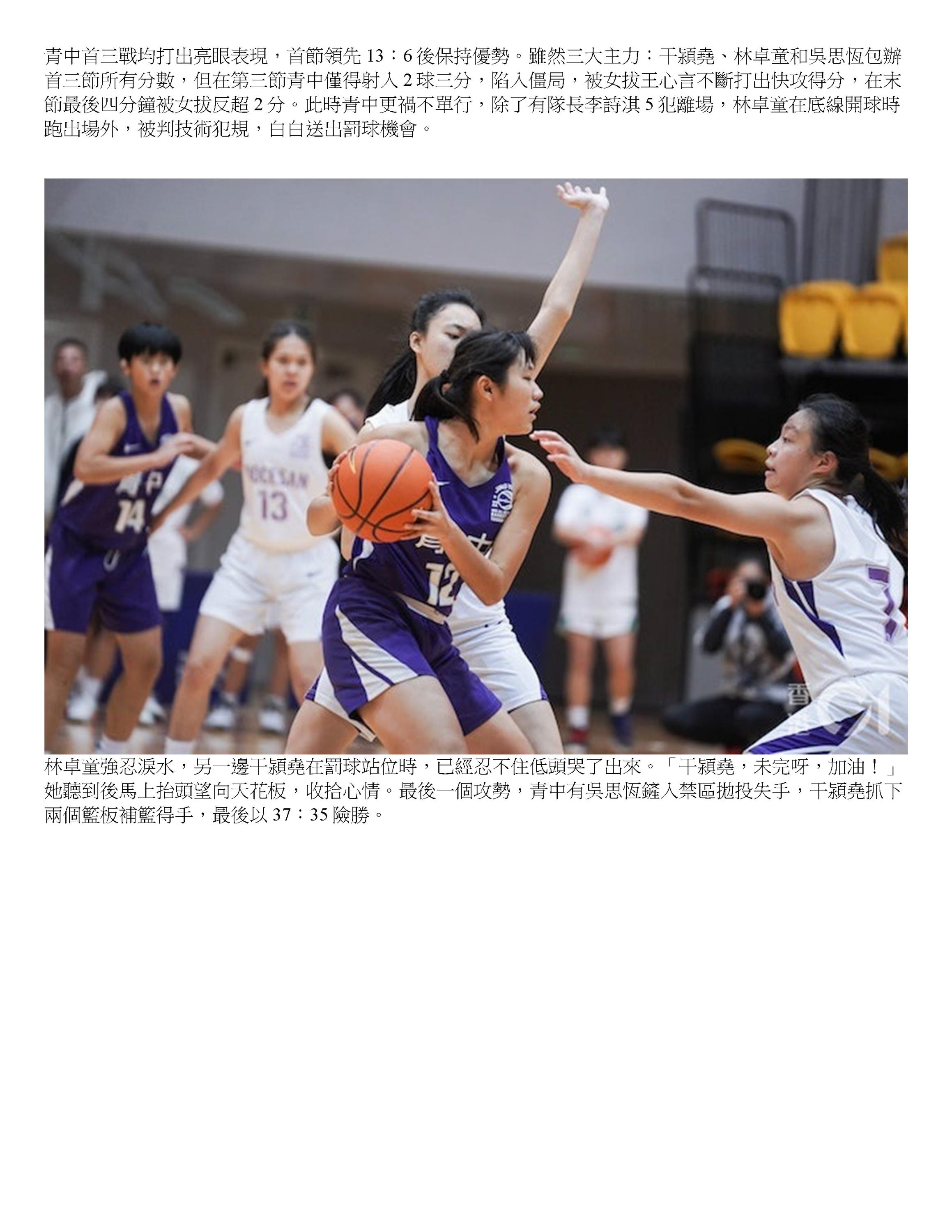 24/12/2022「青中」女籃球隊於精英賽打敗女拔萃。成功進入「四強」迎戰林大輝中心。