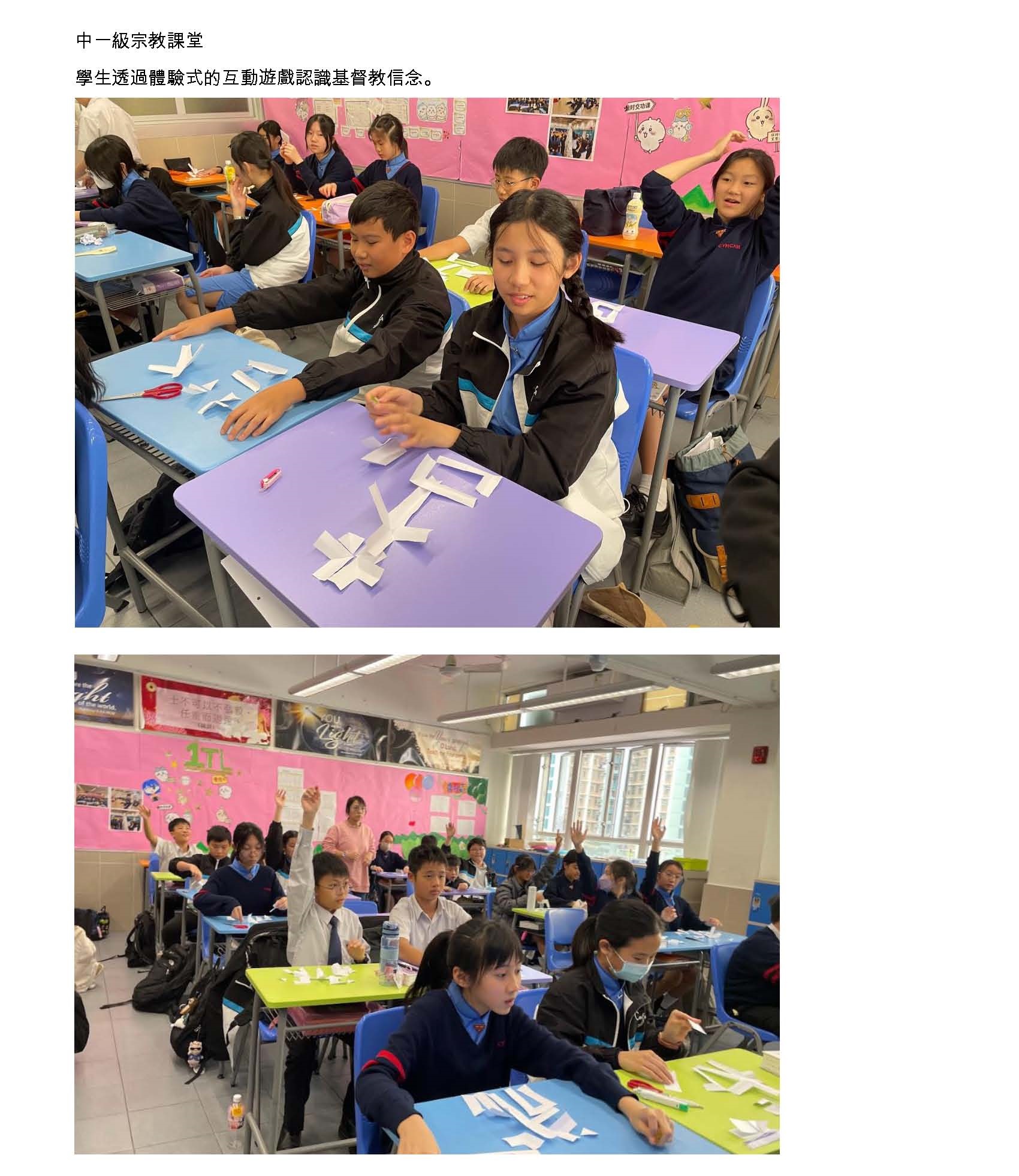中一級宗教課堂