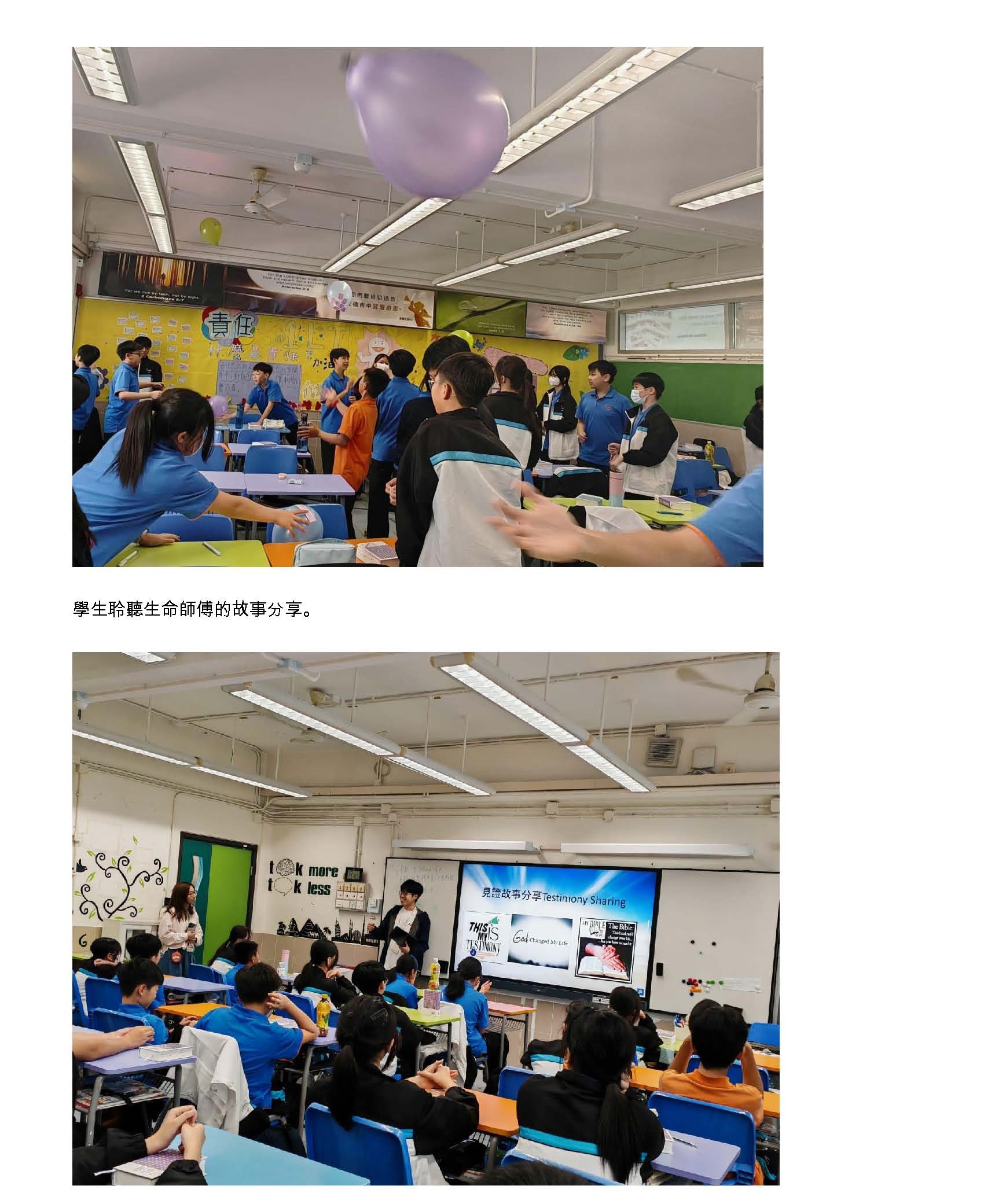 中一級宗教課堂