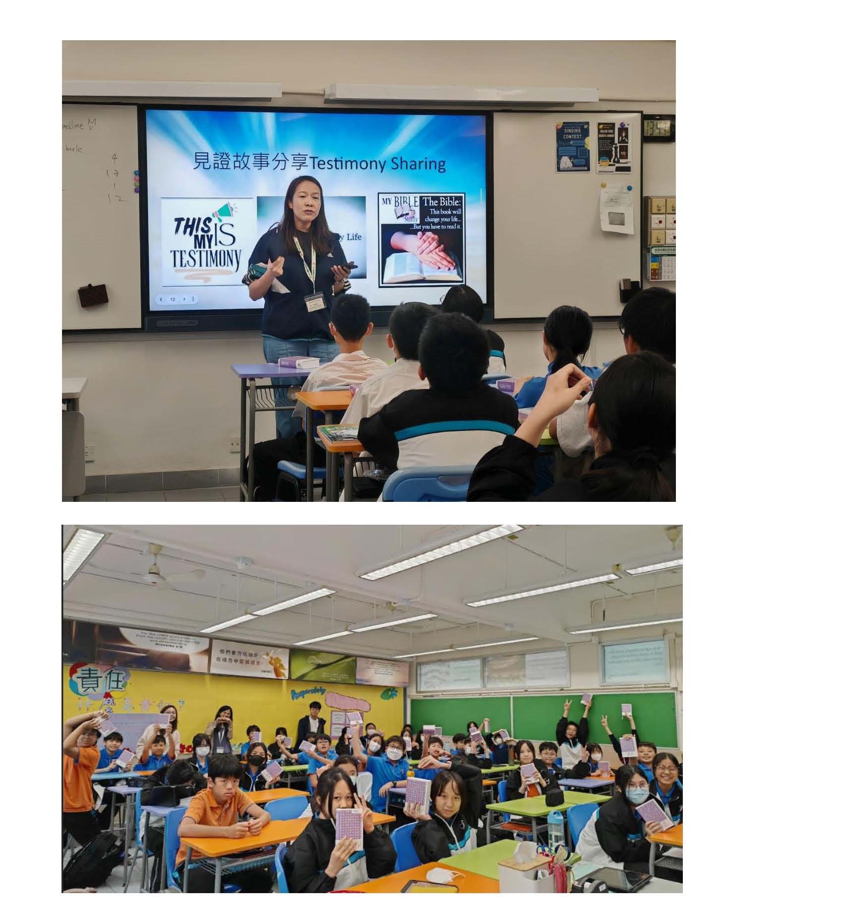 中一級宗教課堂