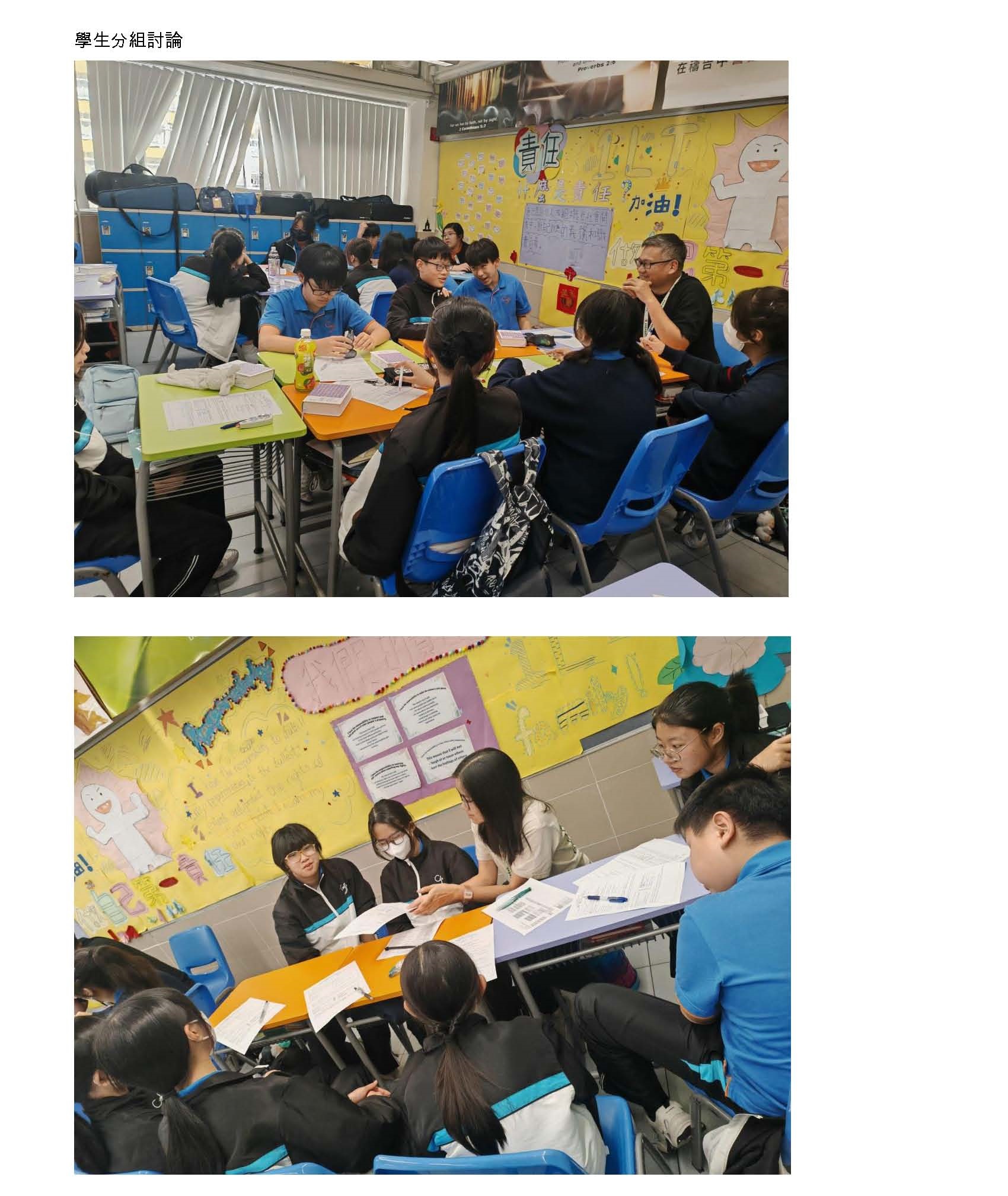 中一級宗教課堂