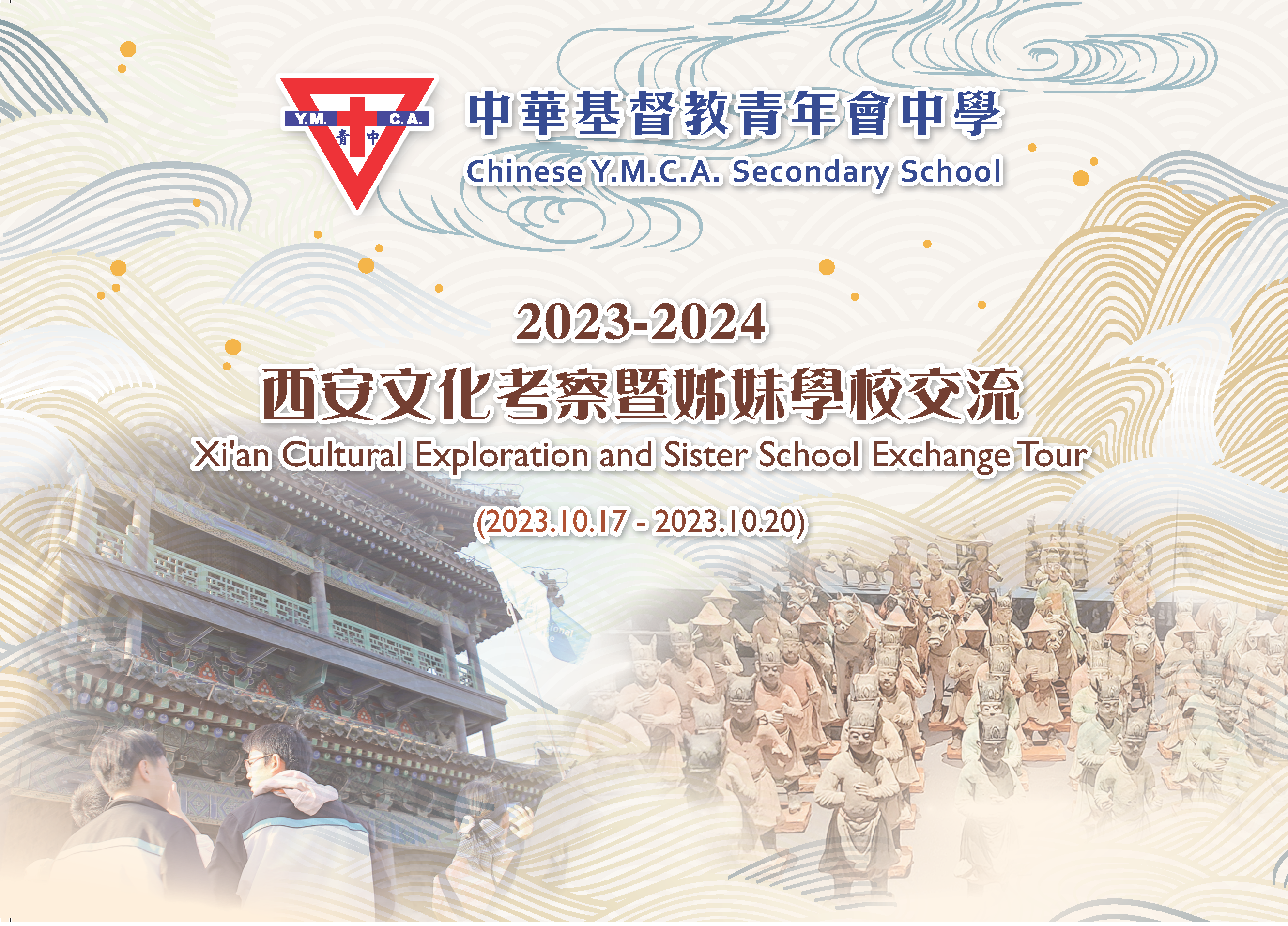 2023 Xi’an Sister School Cultural Exchange Tour