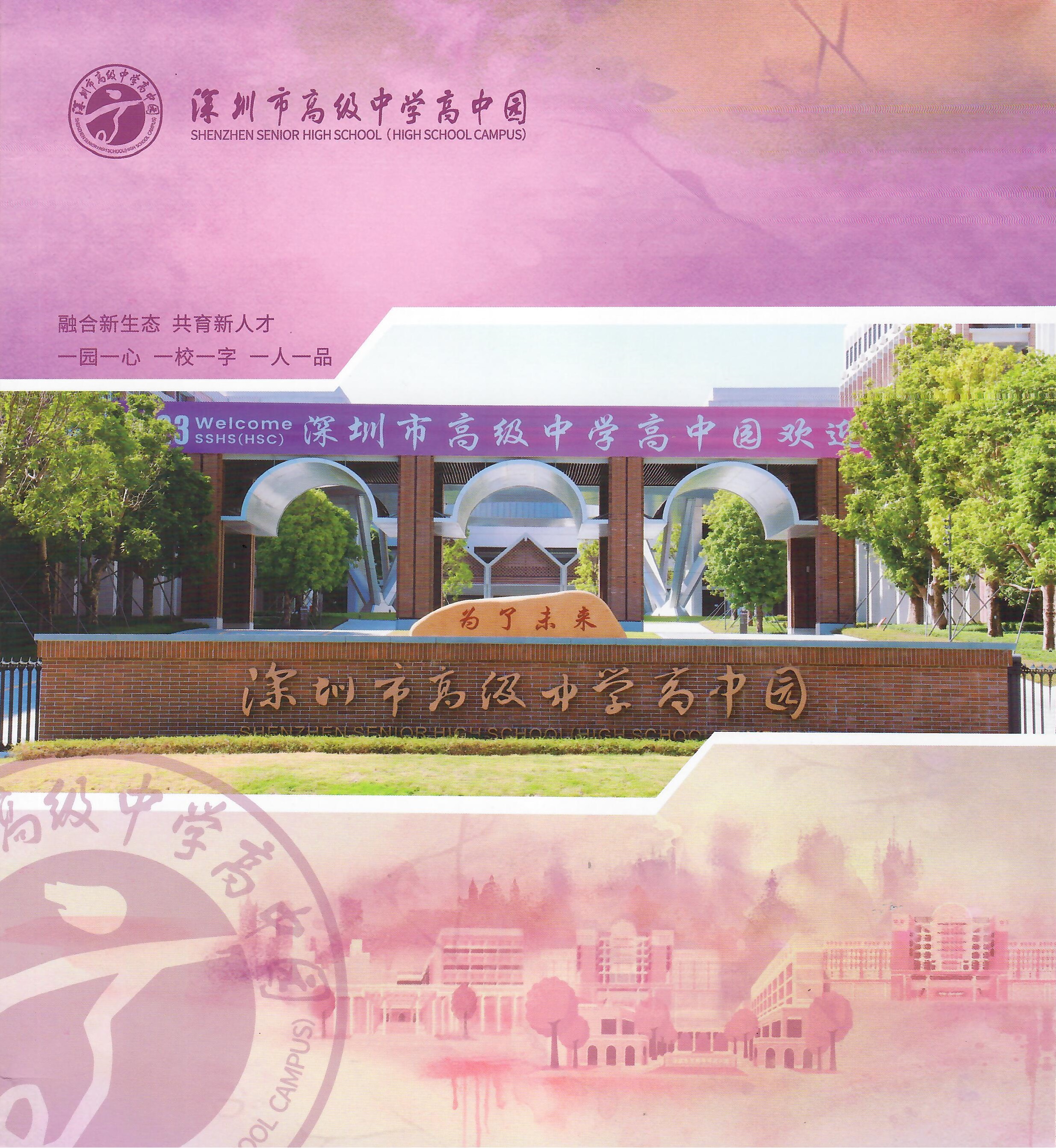 ShenZhen Senior High School (11/4/2024)