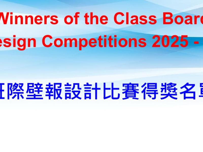 2526 Winners of the Class Board Design Competitions