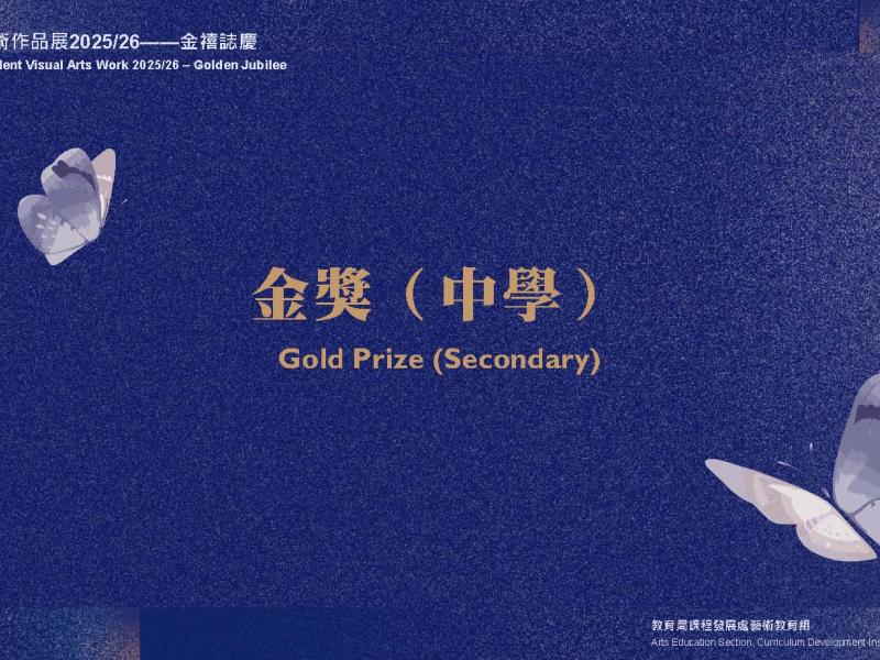 Exhibition of Student Visual Arts Work 2026 Gold Prize