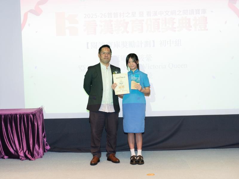 2025-2026看漢教育閱讀寶庫獎勵計劃 全港大獎—中學組別冠軍
