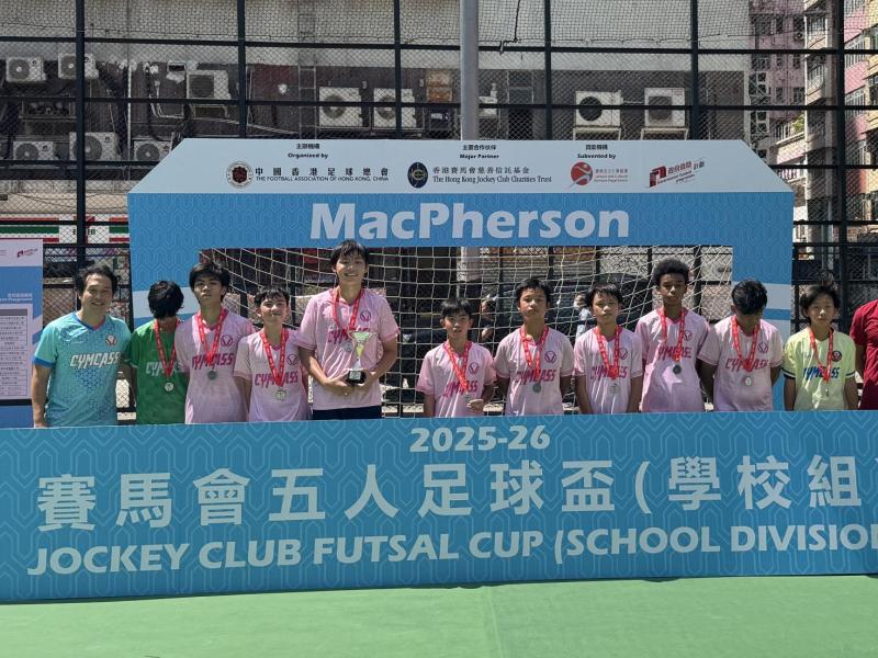 HKFA Jockey Club Futsal Cup (School) 4th Place