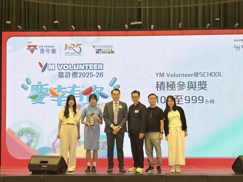 YMCA Volunteer「慶幸有你」頒獎禮