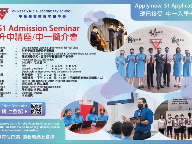 Upcoming Event: S1 Admission Seminar (2022-11-26)