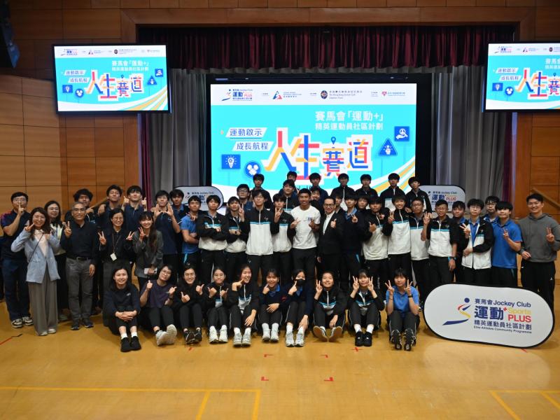 精英運動員社區計劃_人生賽道