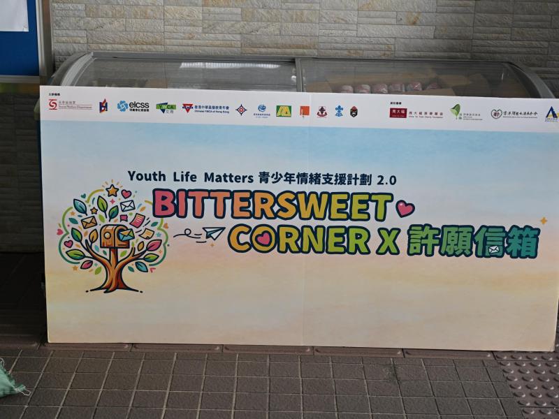 BitterSweet Corner X 許願信箱_派雪糕活動