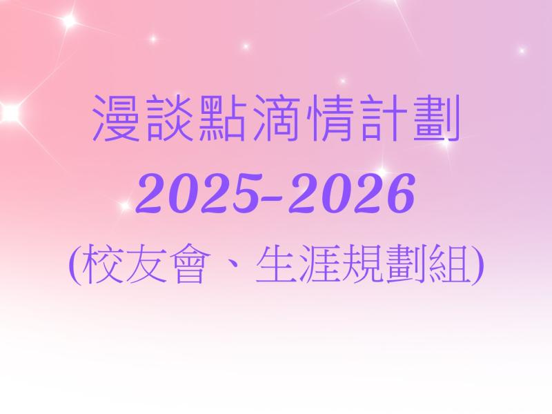 漫談點滴情計劃