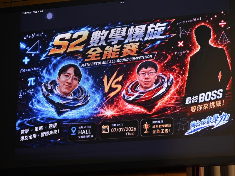 數學爆旋全能大賽