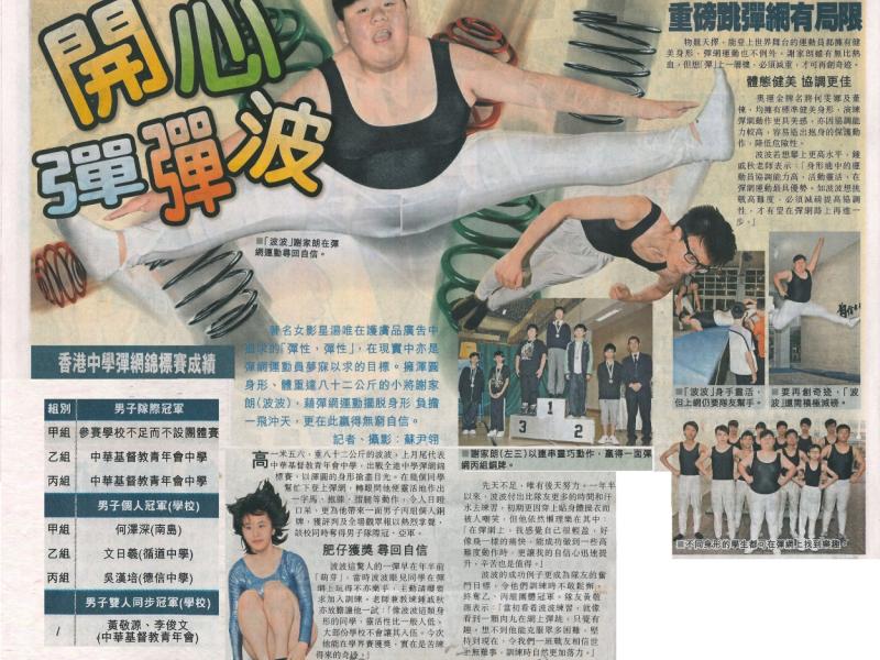 Sing Tao Daily News – Interview of Tse Ka Long of S2 and our Trampoline Team