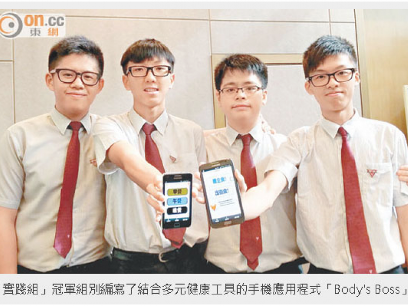 Inter-School Mobile Application Design Contest by public media coverage