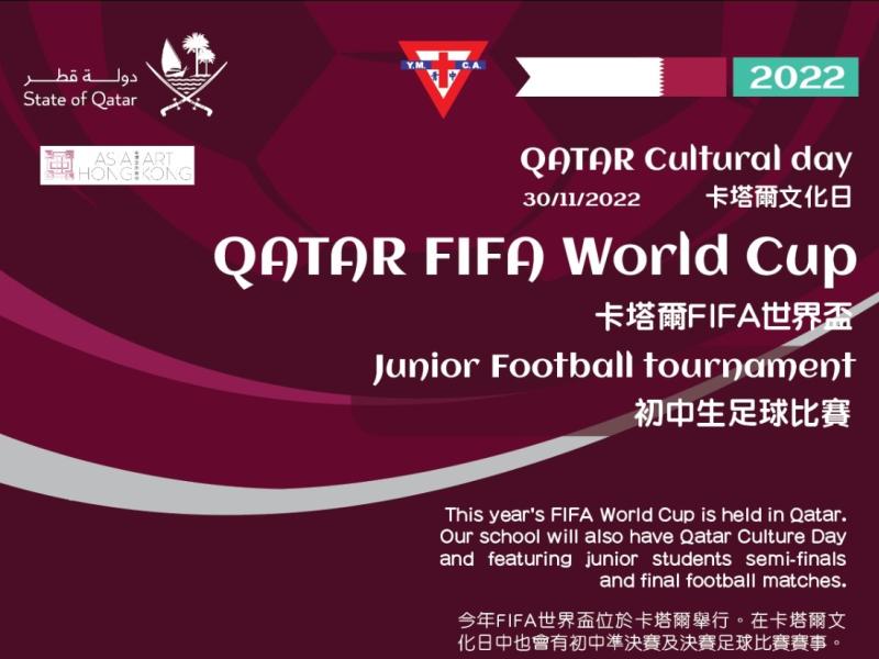 預告 : 卡塔爾FIFA 世界盃 -- 初中生足球比賽