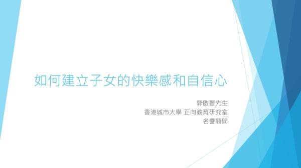 Parent Seminar : The establishment of authentic happiness and self image (24/10/2025)