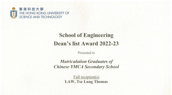 Dean’s list Award presented by HKUST