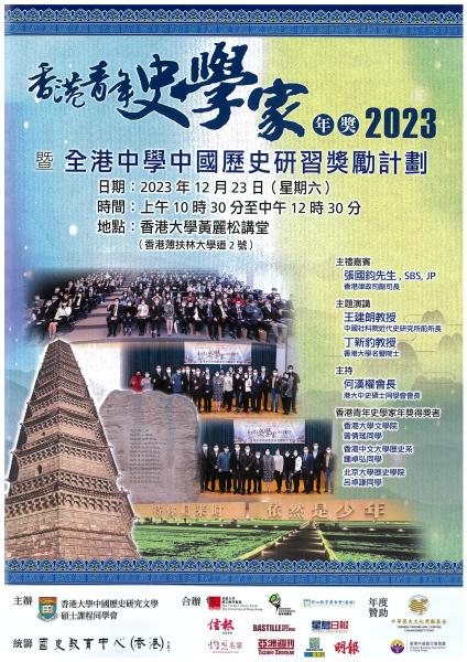 第十四屆全港中學 中國歷史研習獎勵計劃
