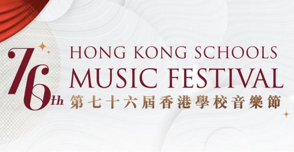 76th Hong Kong School Music Festival