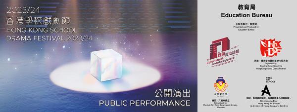 Hong Kong School Drama Festival 2023/24 PLN Drama Club (19/04/2024)