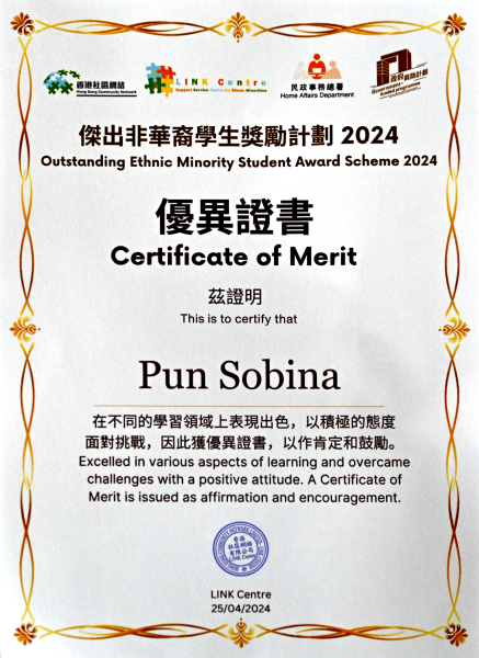 傑出非華裔學生獎勵計劃 優異證書 2024 (23/03/2024)